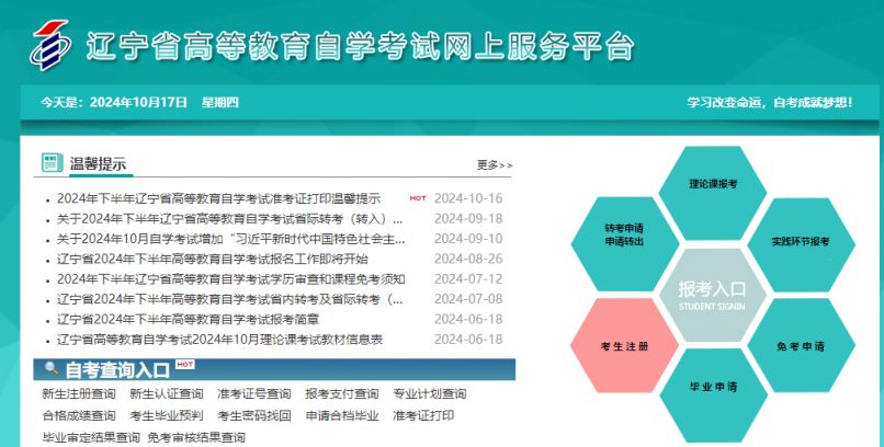 城区自学考试网登录官网，一站式自学考试的在线平台