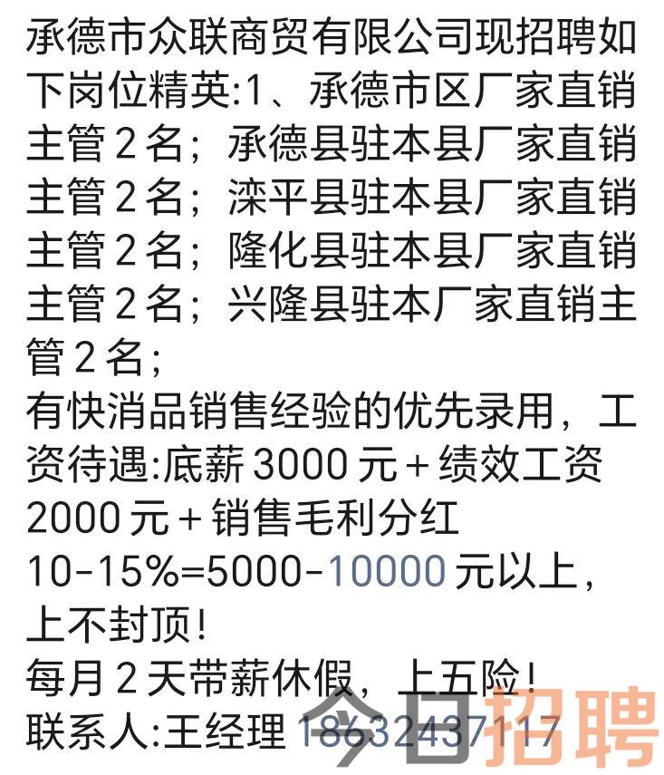 承德招工信息最新招聘动态