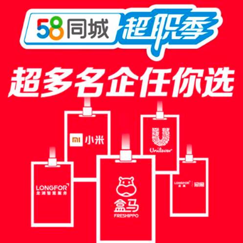 承德市58同城招聘信息详探