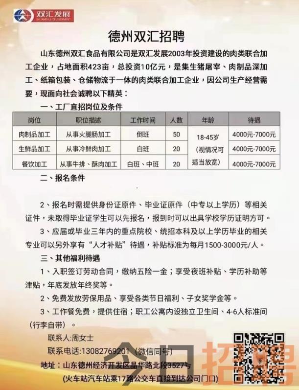 诚德集团最新招工信息全面解析