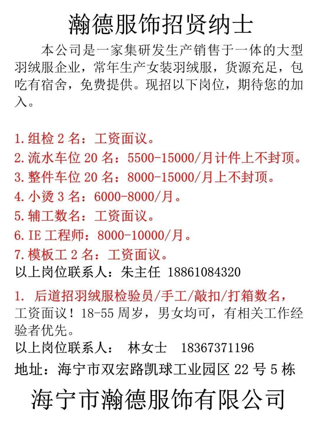 诚德招工信息最新招聘