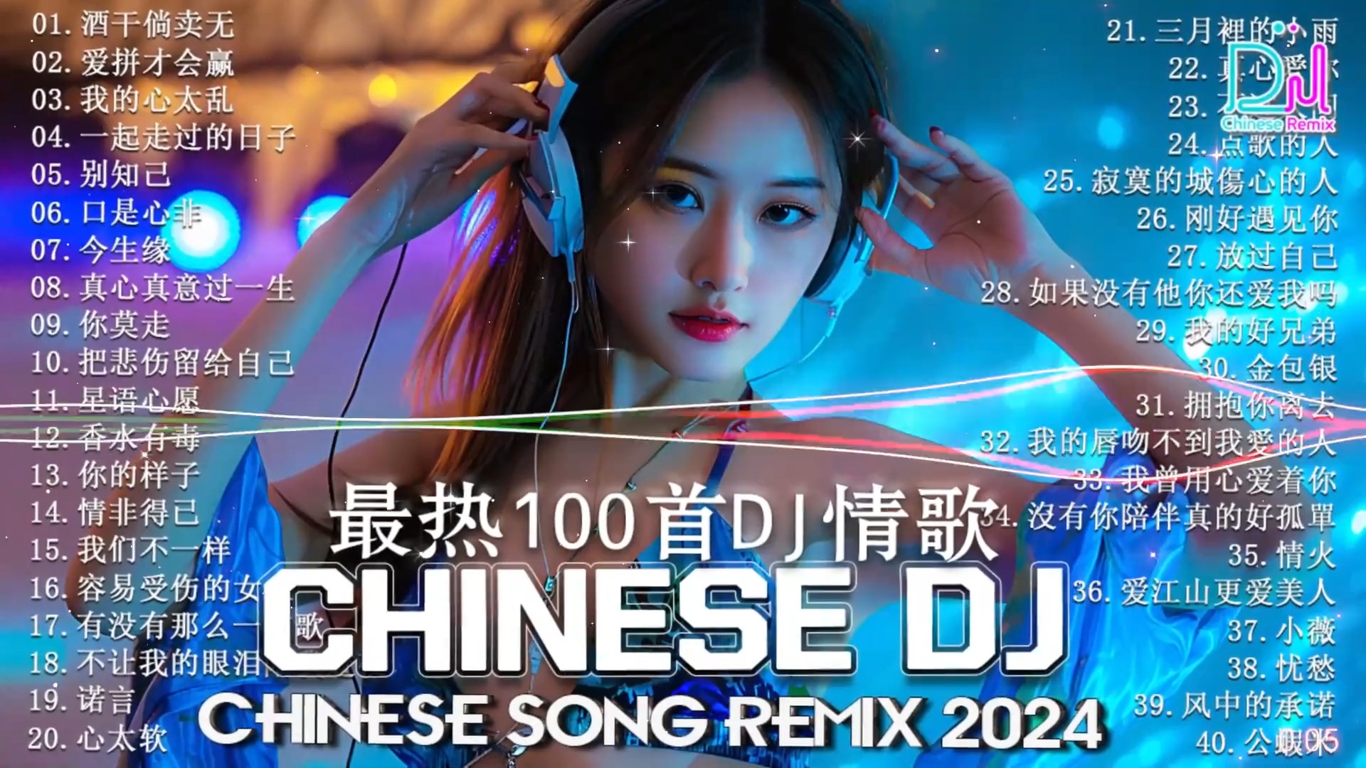 探索音乐世界，免费下载成神DJ舞曲完整版