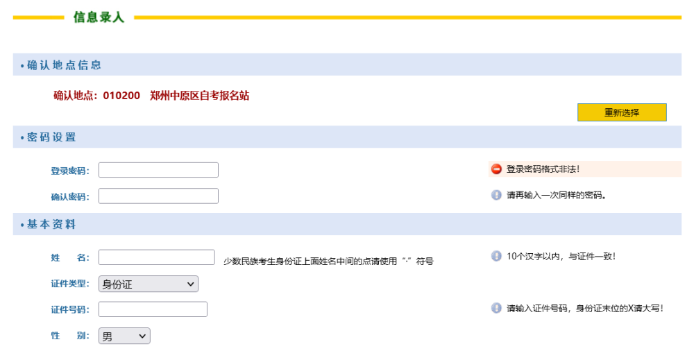 成人自学考试网报名条件详解