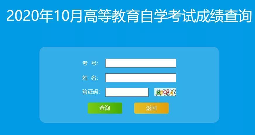 成人自考网成绩查询，便捷、准确、及时的信息获取方式