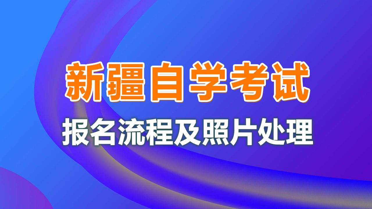 成人自考网报名入口，探索与解析