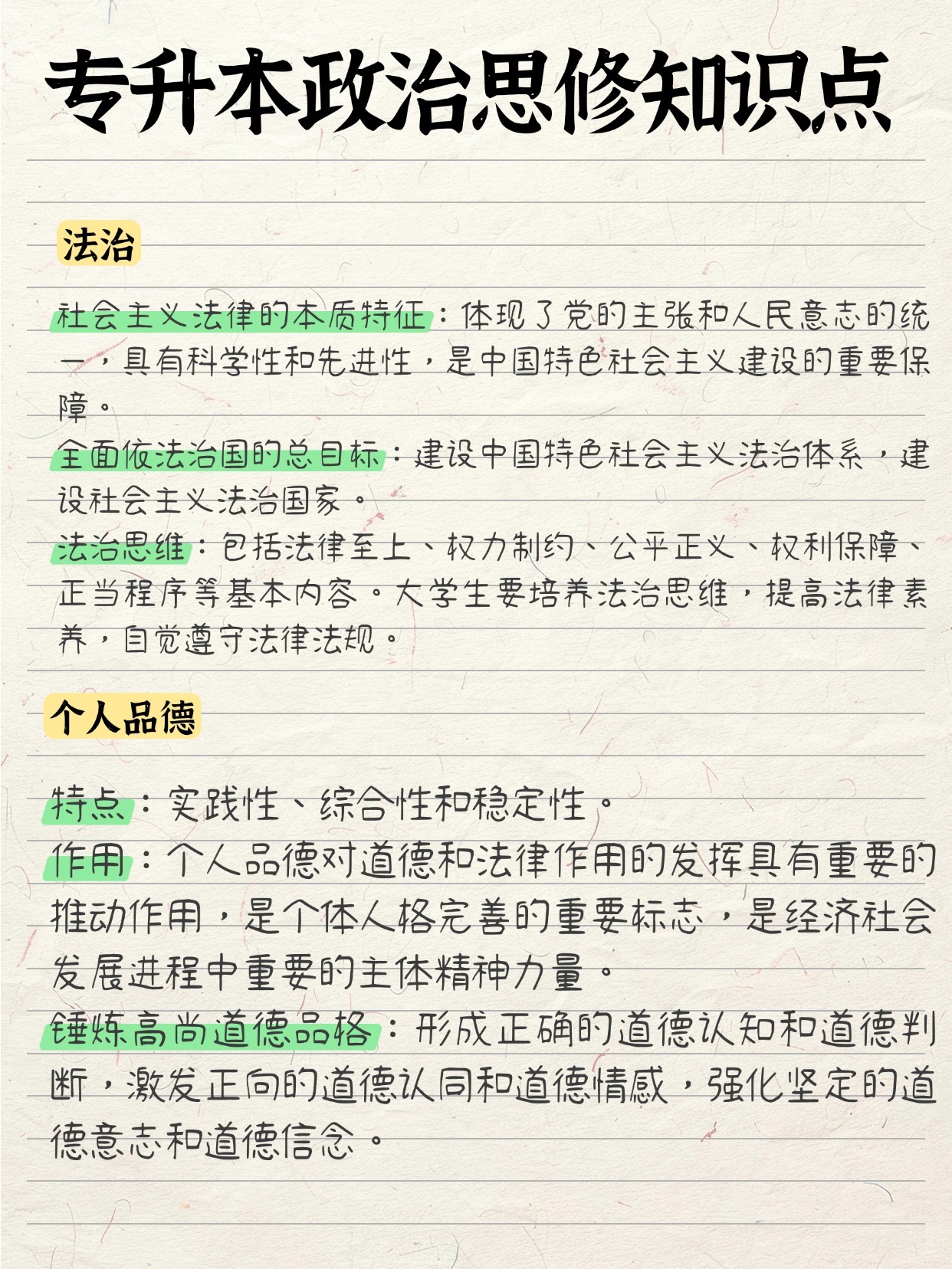 成人专升本政治重点解析与备考策略