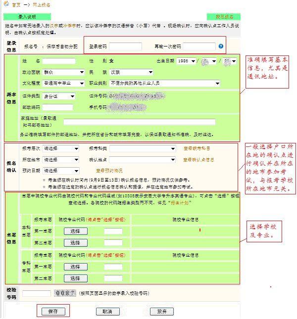 成人专升本报名指南，了解报名地点及相关信息