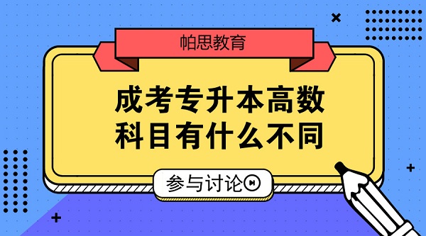 成人专升本考试需要考哪些科目？全面解析与备考建议