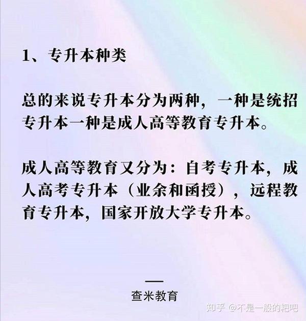 关于成人专升本条件的探讨