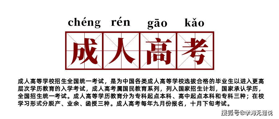 成人专升本考试难不难，挑战与机遇并存