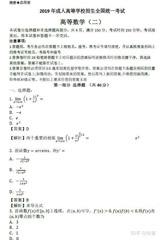 成人专升本高数试题解析及备考策略