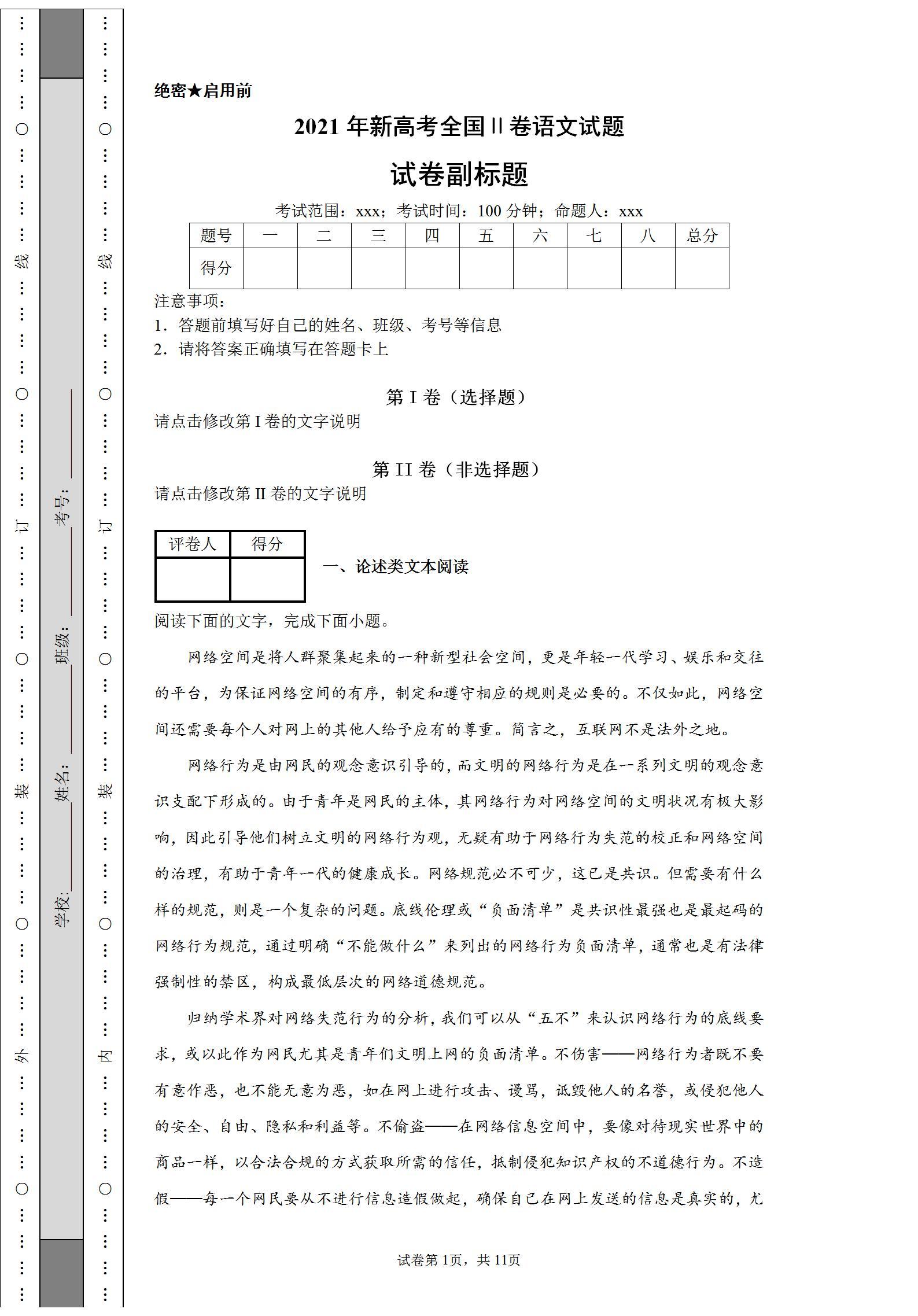 成人专升本大学语文，挑战与机遇并存