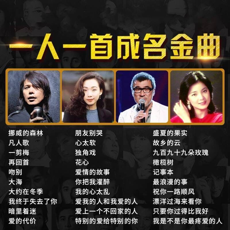 成人礼，致敬经典老歌——五百首传世金曲回顾