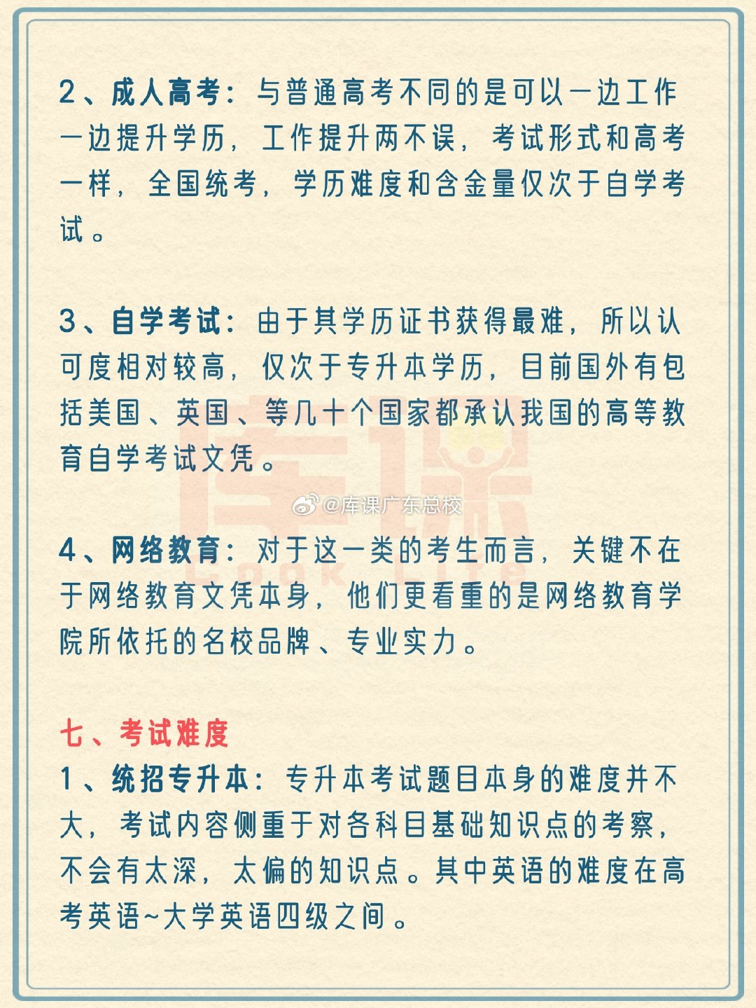 成人高考专升本资料的重要性及其获取途径