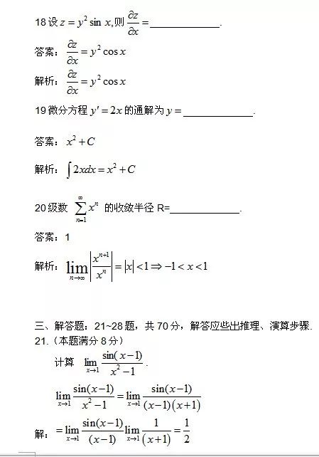 成人高考专升本政治真题及答案解析