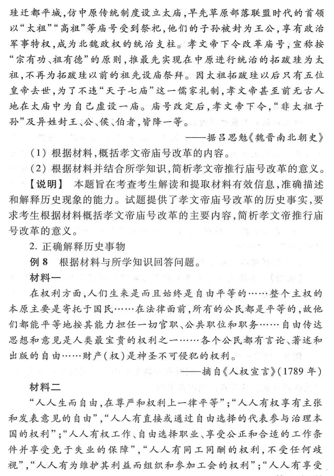 成人高考专升本政治小抄，备考策略与关键知识点概览