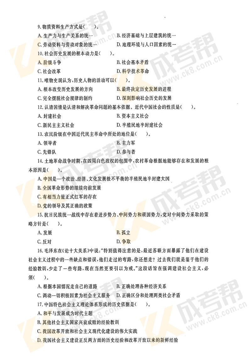 成人高考专升本政治试题解析及备考策略