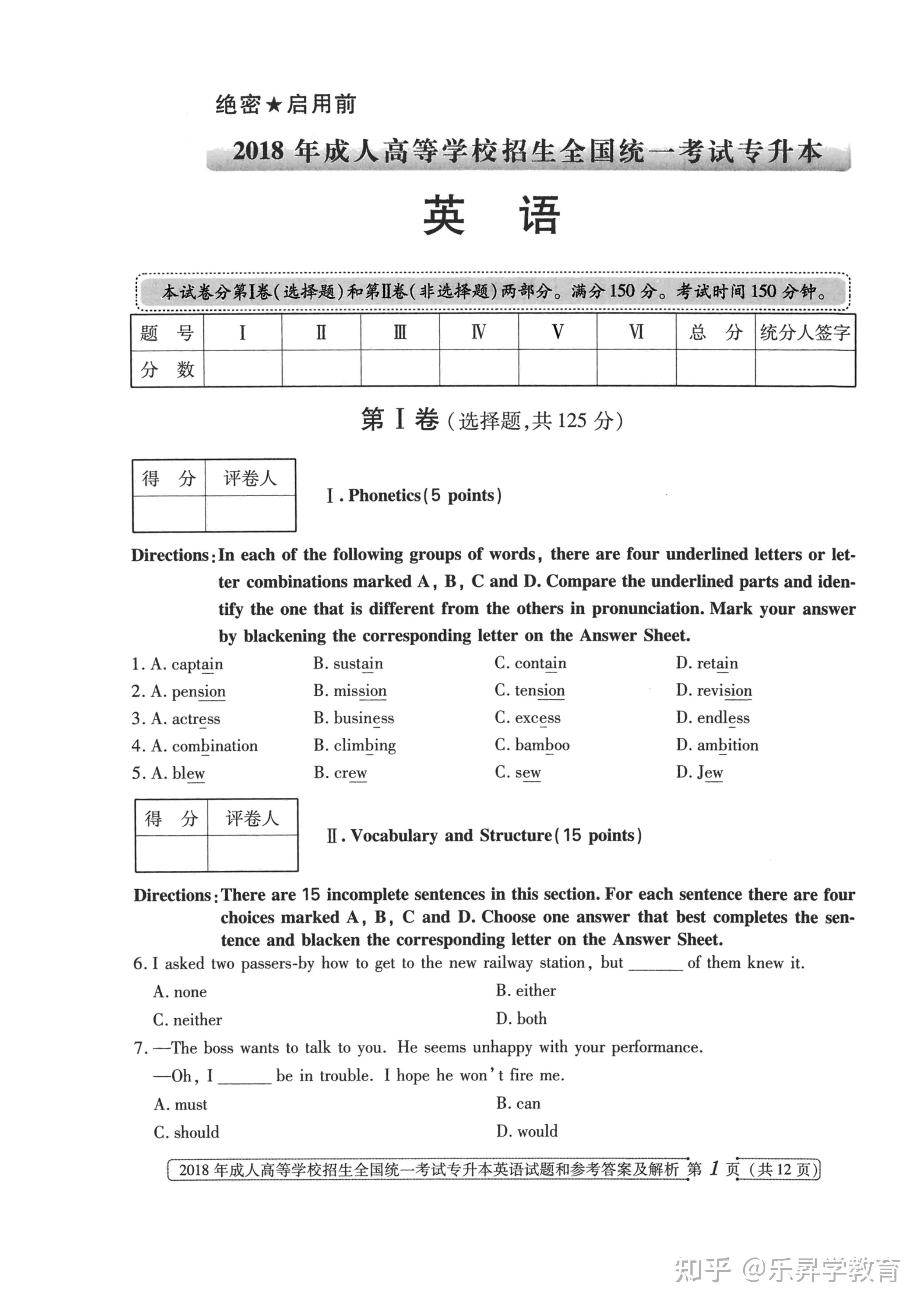 成人高考专升本英语试题解析与答案详解