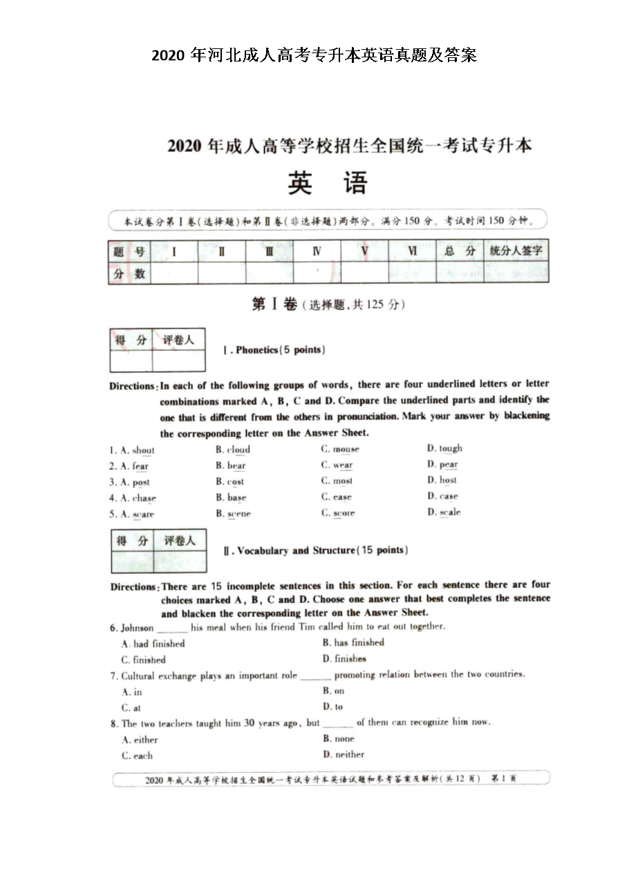 成人高考专升本英语试题分析