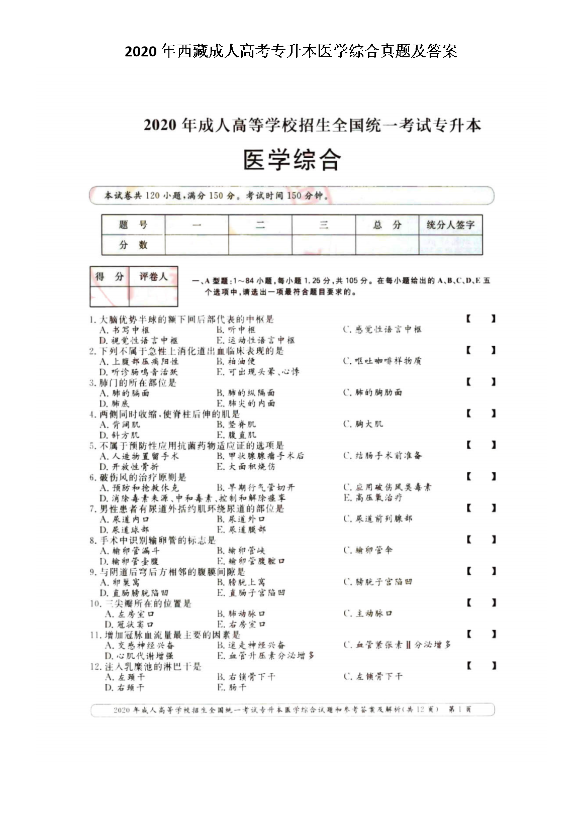 成人高考专升本医学类的挑战与机遇