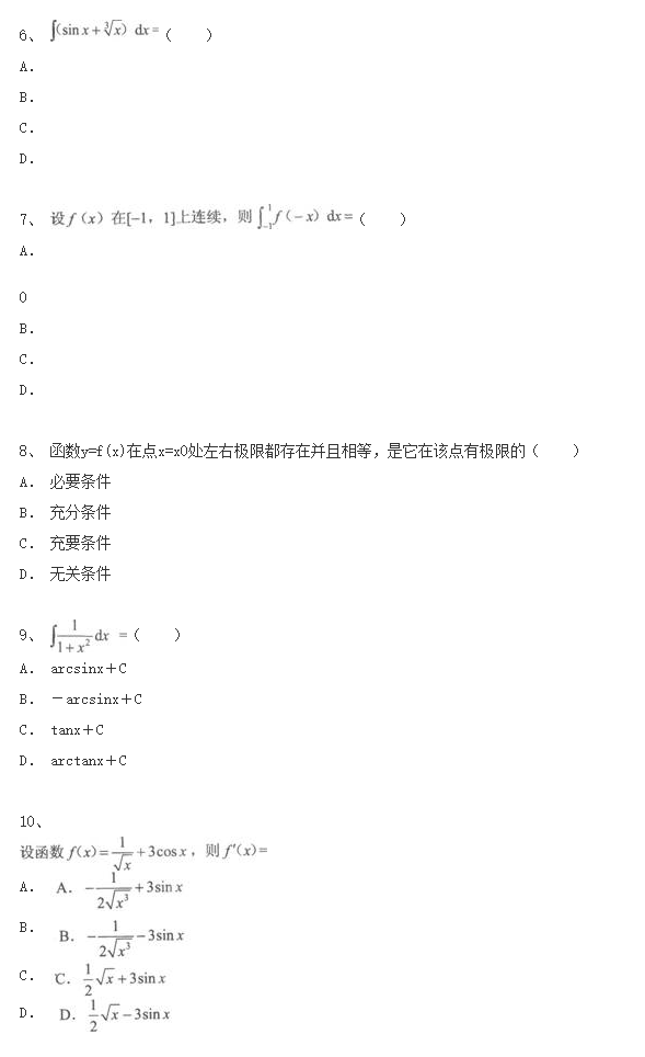 成人高考专升本数学试题分析