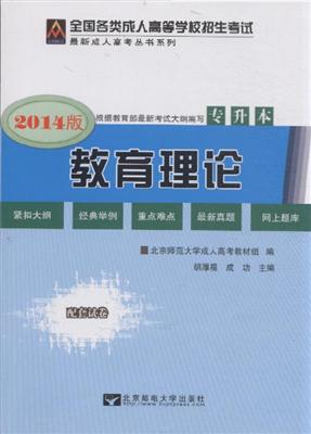 成人高考专升本教育理论试题解析与备考策略