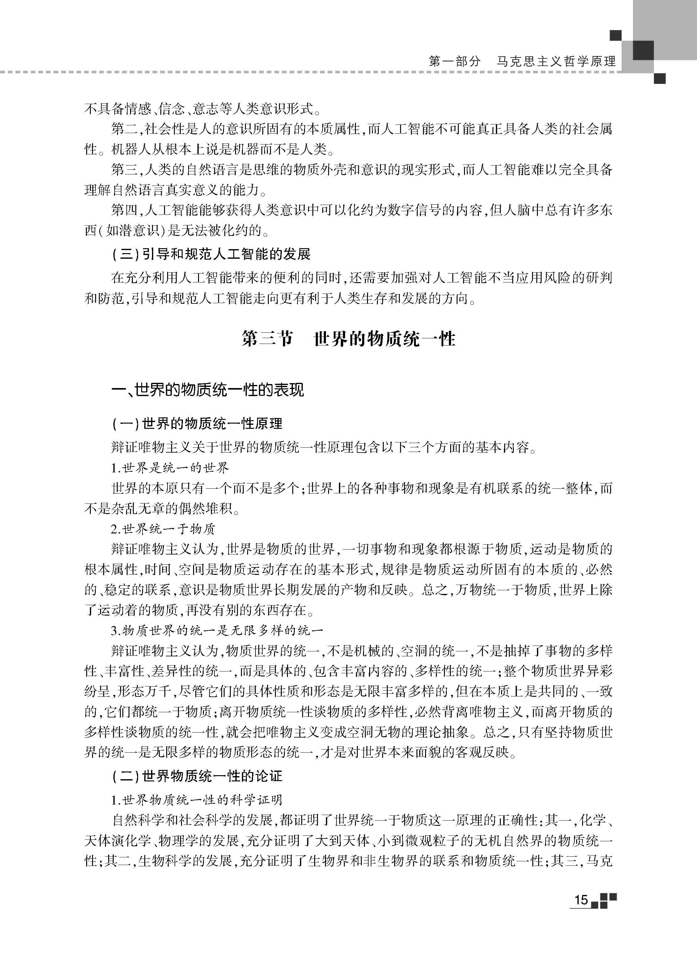 成考专升本政治教材，深度解析与学习方法探讨