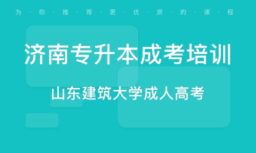 成考专升本有用吗？探讨其价值及意义