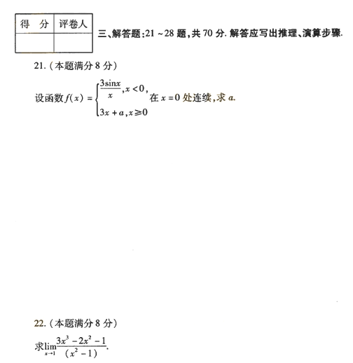 成考专升本数学试题分析