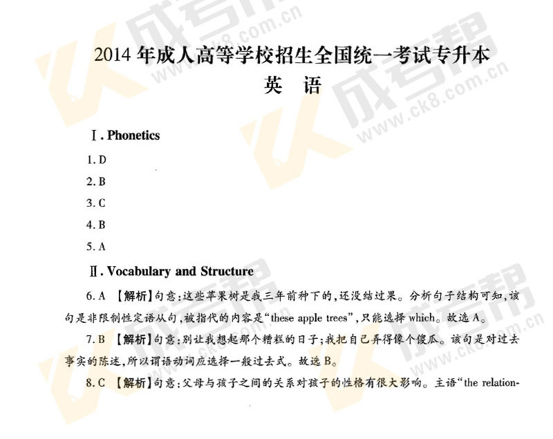 成考专升本试题分析