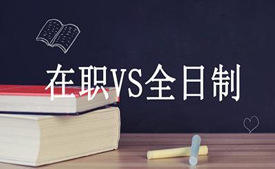 成考专升本全日制，探索与机遇