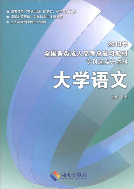 成考专升本大学语文，挑战与机遇并存