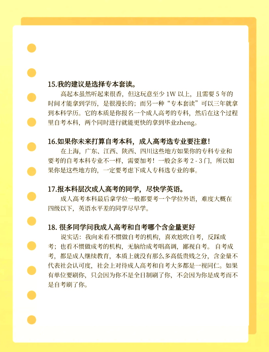 成教专升本的价值与意义，探索其有用性