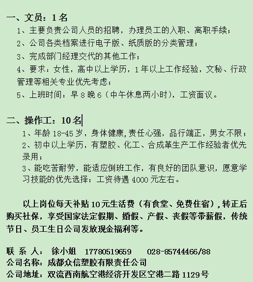 成华招工最新招聘信息概览