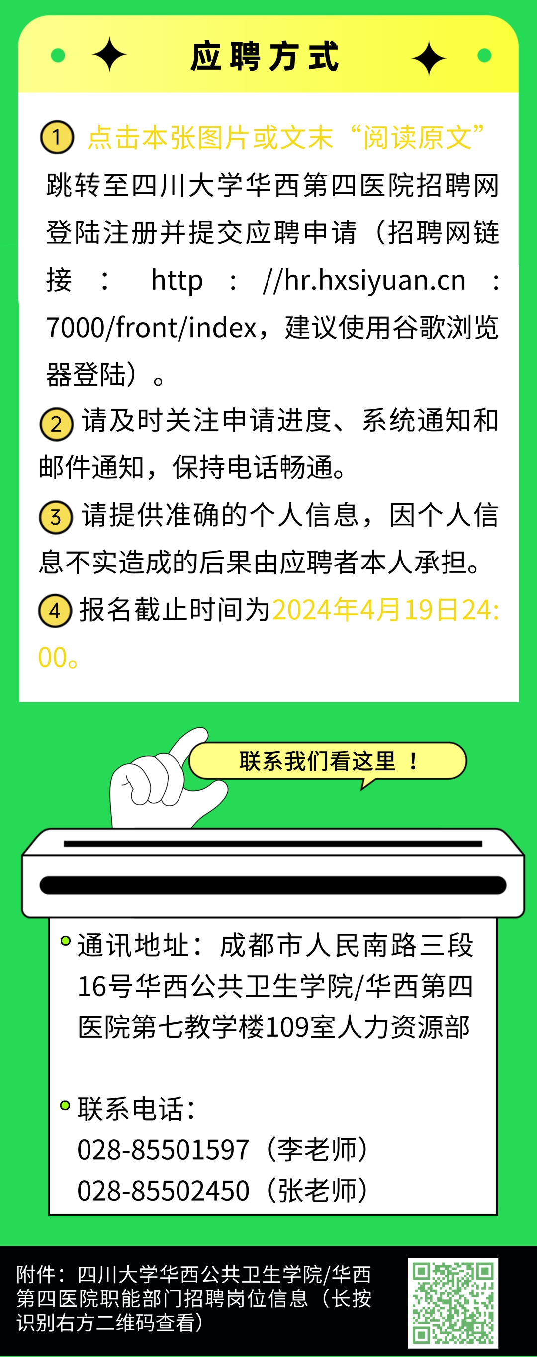 成都最新招工招聘信息概览