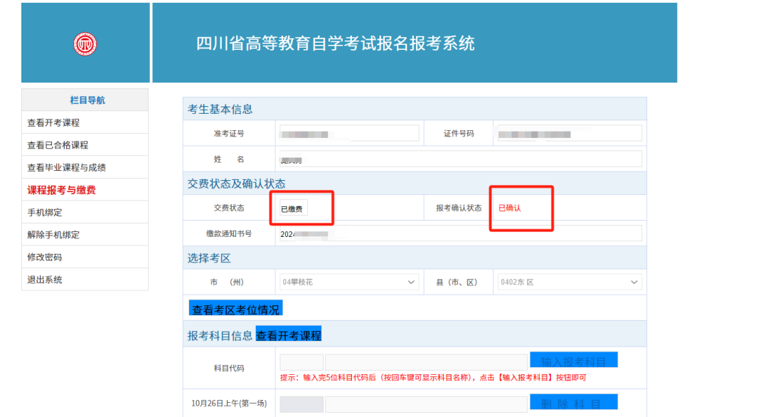 成都自考网报名指南