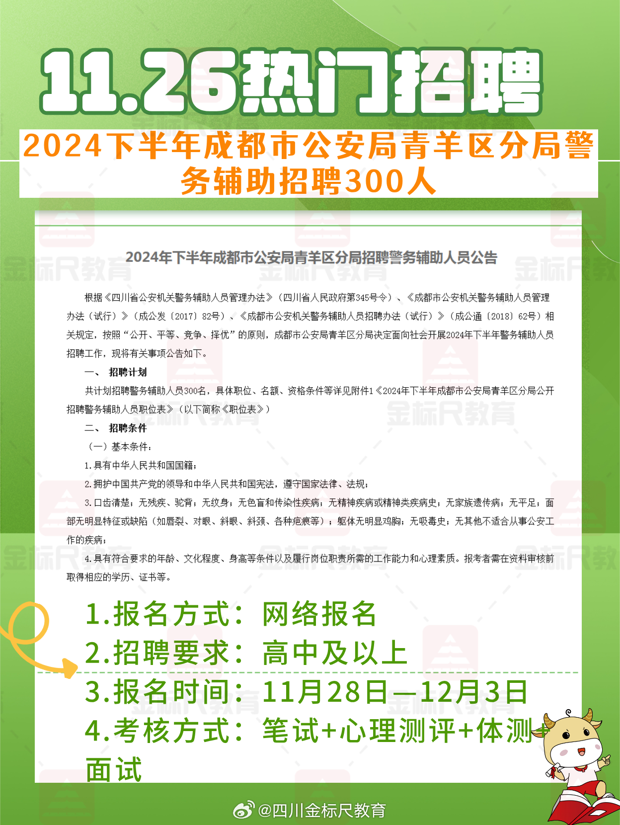 成都招聘网——连接人才与企业的桥梁