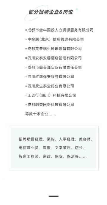 成都招聘人才网——连接企业与人才的桥梁