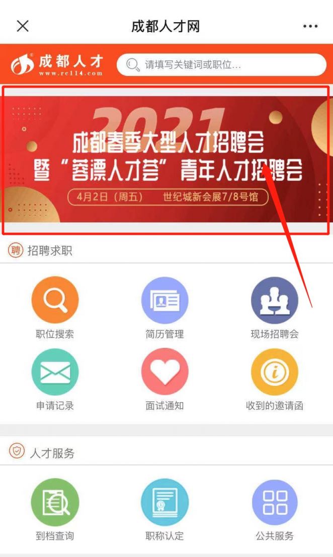 成都招聘高水平人才网站，引领人才招聘新纪元