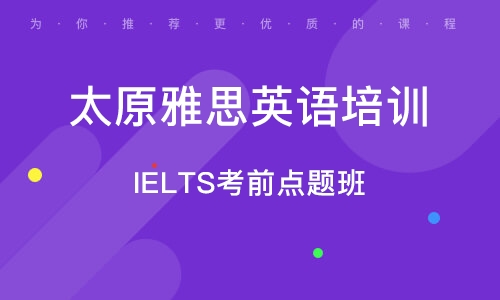 成都雅思在线培训内容，探索语言学习的无限可能