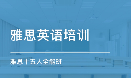 成都雅思在线培训课堂，探索高质量英语学习的全新体验