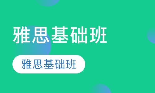 成都雅思在线辅导培训，助力你的英语梦想起航