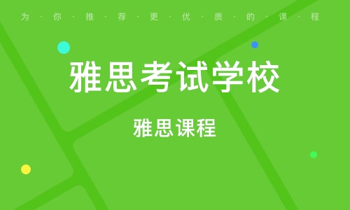 成都雅思培训学习班，探索高质量英语学习的路径