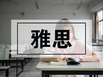 成都雅思培训保过班，助力你实现留学梦想的捷径