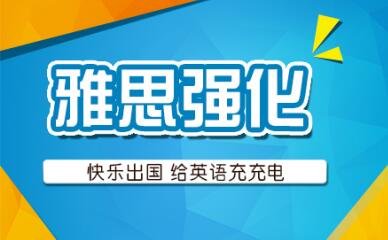 成都雅思培训班哪家好——深度解析与推荐