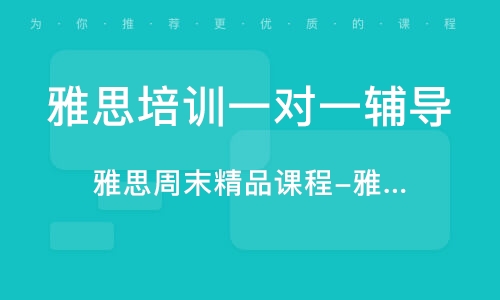 成都雅思培训与报名指南