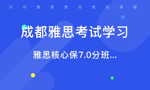 成都雅思初级培训，探索语言学习的无限可能