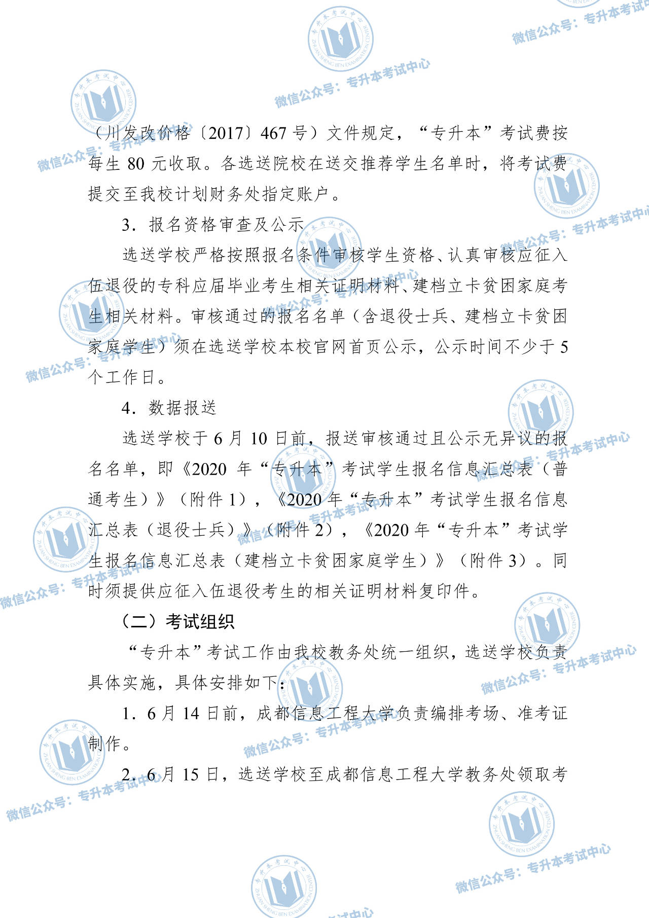 成都信息工程大学专升本，探索与机遇