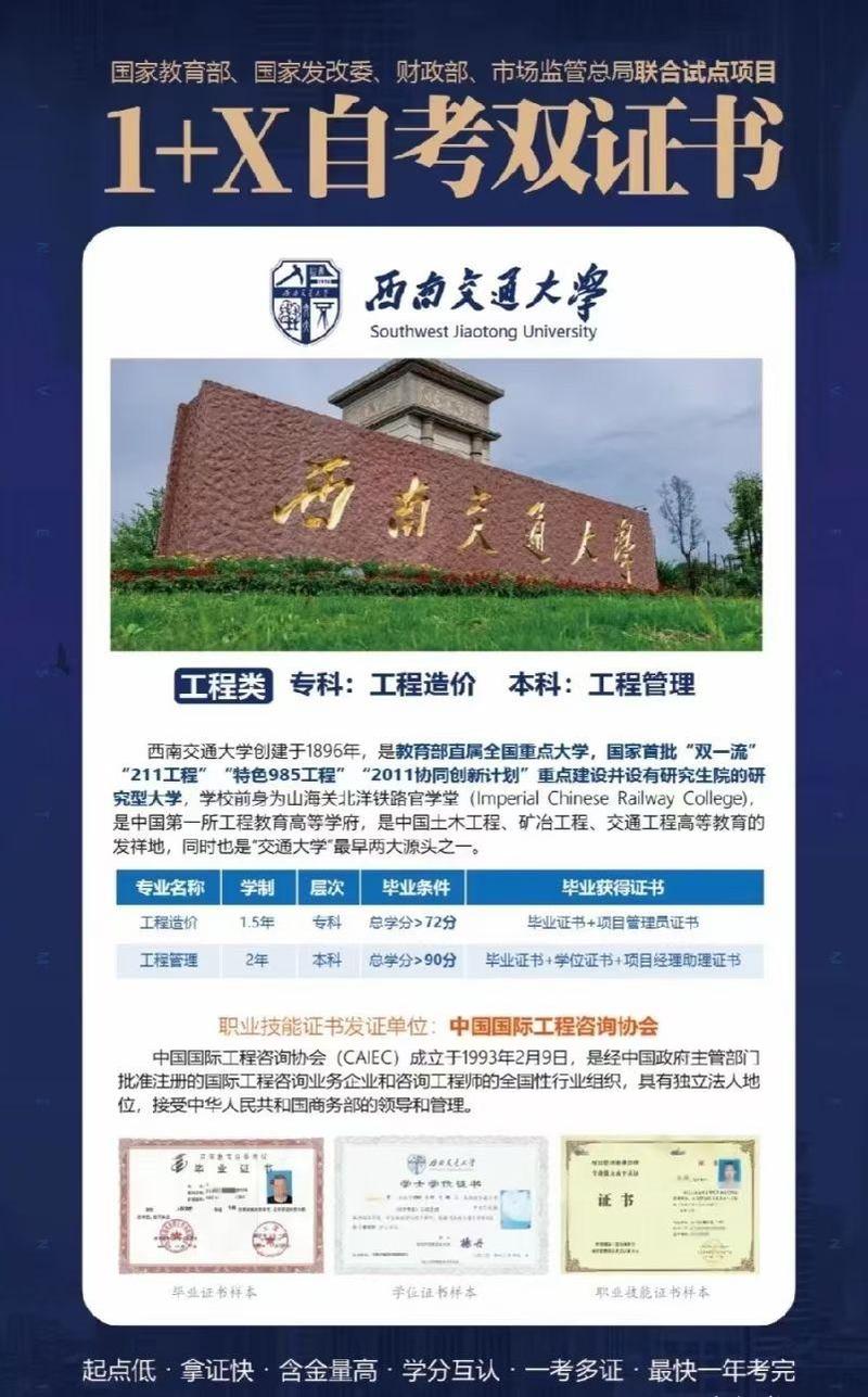 成都西南交大自学考试网，助力梦想起航的坚实后盾