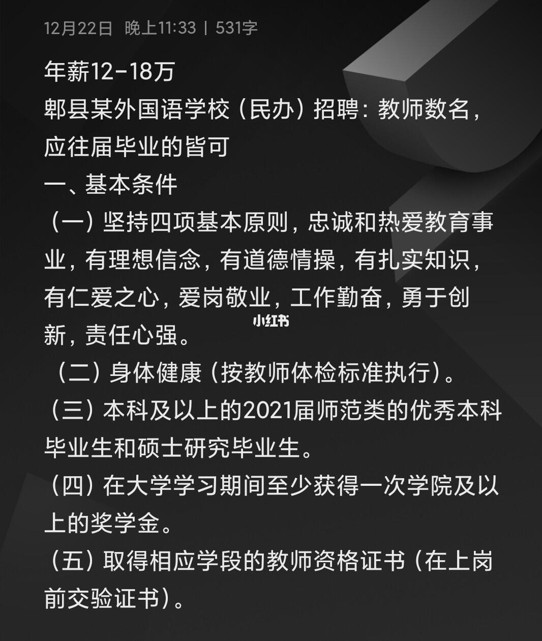 成都私立学校教师招聘网，探索与机遇